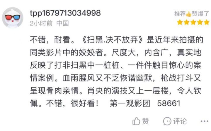 《扫黑风暴》电影版赢得口碑大爆发！这可能是你在影院看到的最后一部扫黑电影了-3