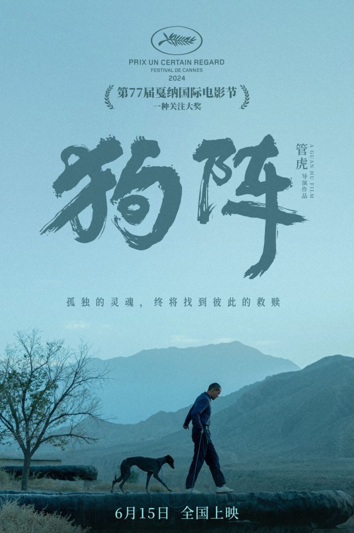 管虎执导电影《狗阵》发布全新海报，彭于晏与黑狗相互救赎-1