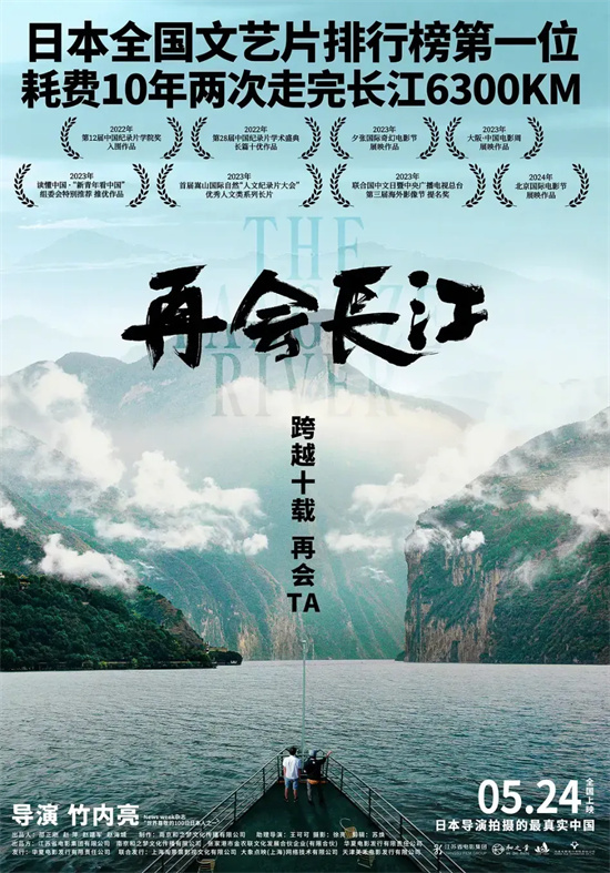 《再会长江》：日本导演展示最真实的中国给世界看!-1