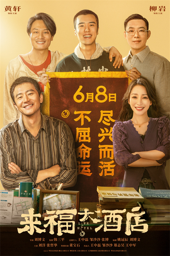 《来福大酒店》迅雷BT资源【HD720P/3.9G-MKV】原声版百度云网盘手机版-1