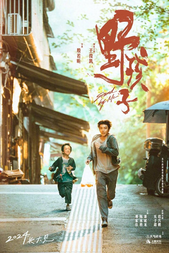 王俊凯主演电影《野孩子》正式宣布将于2024年上映-2