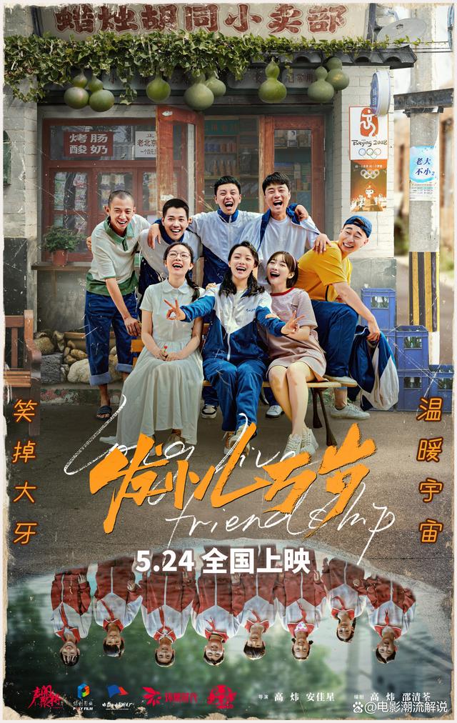 《发小儿万岁》完整/加长版国语中字资源在线观看【HD1280P/3.8G-MKV】百度云-1