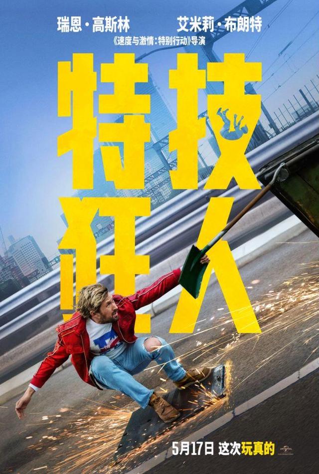 《特技狂人》成都首映 导演表示受成龙功夫片影响深远-2