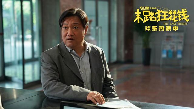 喜剧电影《末路狂欢》票房突破3.9亿，观众盛赞诚意之作-2