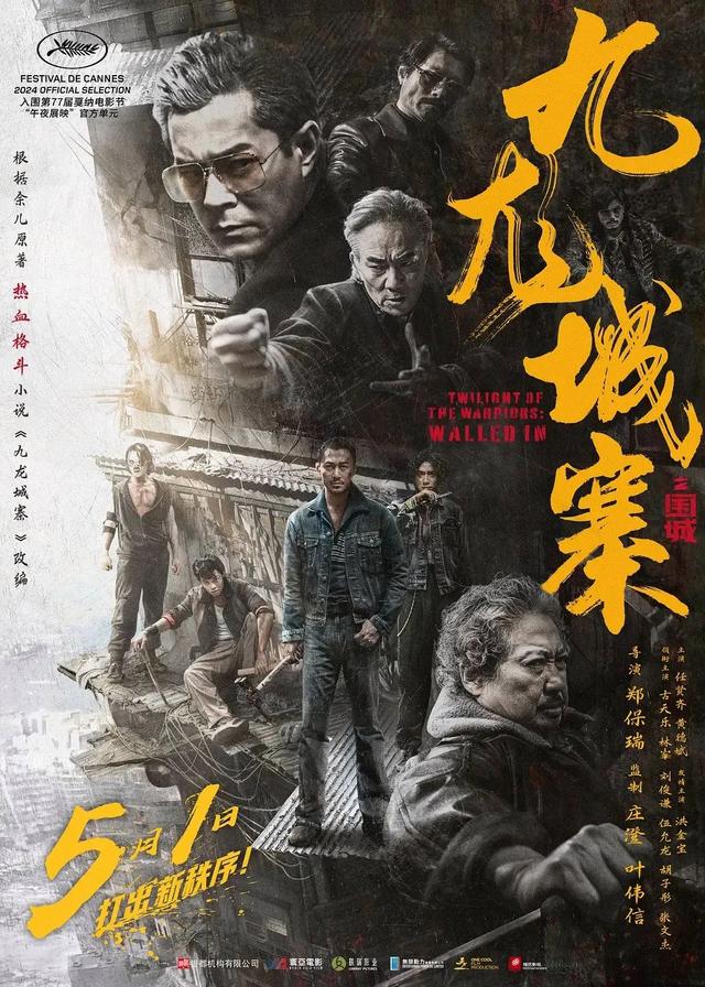 《九龙城寨之围城》【BD1080P/3.3G-MP4】独家资源上线4k高清原声版百度云网盘-1