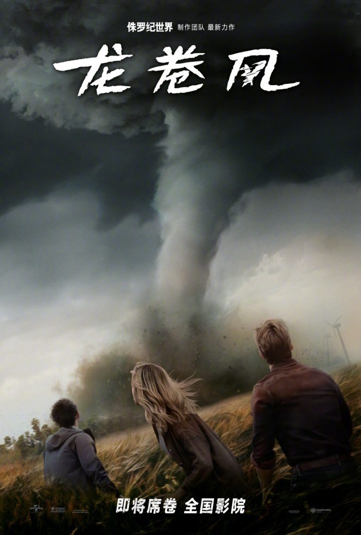 黛西·埃德加-琼斯、格伦·鲍威尔领衔主演《龙卷风》内地上映日期正式公布-1