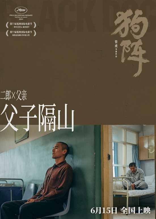 彭于晏主演的《狗阵》曝光人物关系剧照，演绎“破阵前行”-1