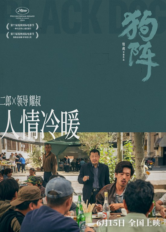 彭于晏主演的《狗阵》曝光人物关系剧照，演绎“破阵前行”-2