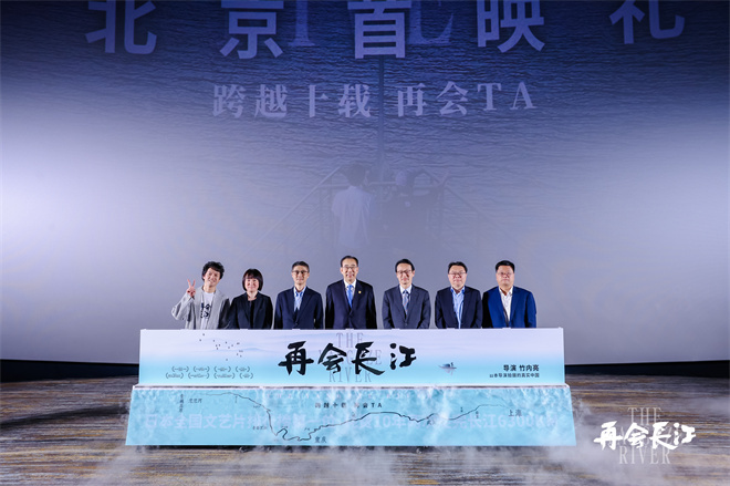 北京首映《再会长江》获赞：生动展现真实的中国-1