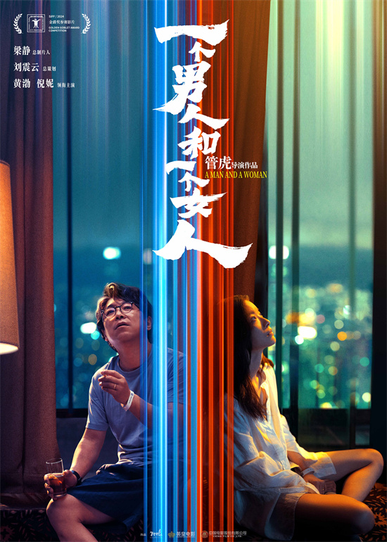 黄渤和倪妮主演的电影《一个男人和一个女人》海报曝光-1