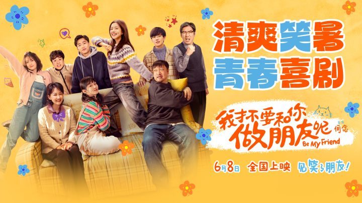 《我才不要和你做朋友呢》【BD720P/3.6G-MP4】百度云网盘原声版超清资源在线看-1