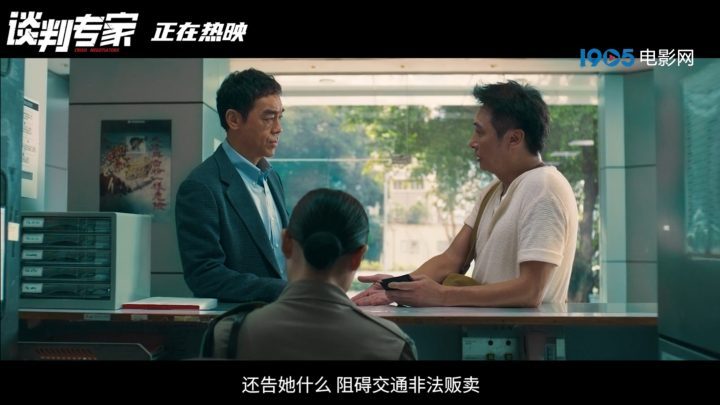 《谈判高手》片段曝光，刘青云与吴镇宇演绎强势对决-1