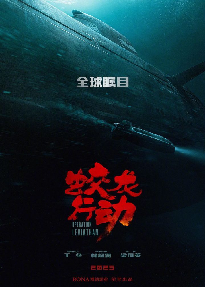 林超贤新电影《蛟龙行动》发布预告 黄轩挺身领队出发-1