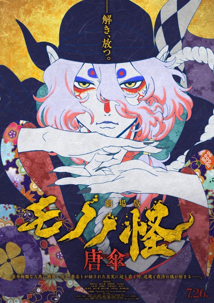 《怪化猫唐伞》剧场版预告与剧照 7月26日在日本上映-2