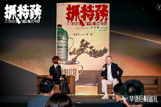 冯小刚新作《抓特务》正式公布，雷佳音×胡歌携手演绎“纠缠”情缘-1