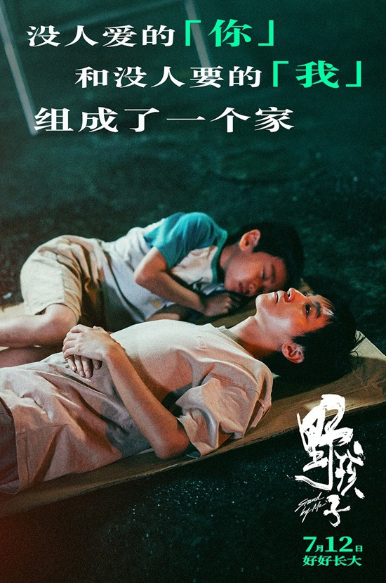 王俊凯角色在《野孩子》预告海报中的独白传递出温暖象征-1