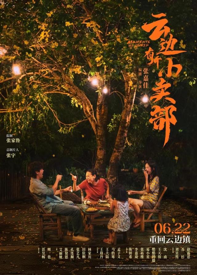 《云边有个小卖部》网盘（BD1080P/3.2G-MP4）未删减版迅雷资源种子下载国语中字-2