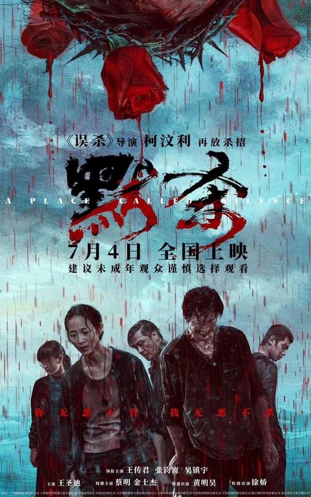 王传君、张钧甯、吴镇宇主演的电影《默杀》确认7月4日上映-1