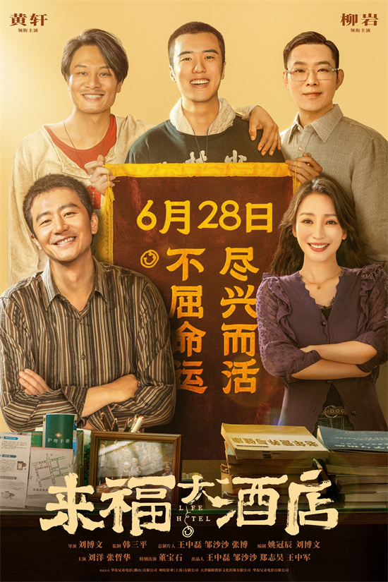 《来福大酒店》国语中字【HD720P/3.9G-MP4】magnet磁力链接资源完整版百度云盘-1