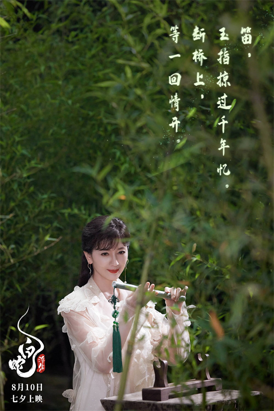 赵雅芝和叶童再次合作演绎《白蛇：浮生》，重现千年传奇等一回！MV首发-1