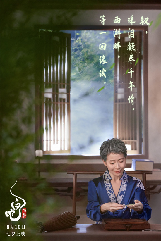 赵雅芝和叶童再次合作演绎《白蛇：浮生》，重现千年传奇等一回！MV首发-2