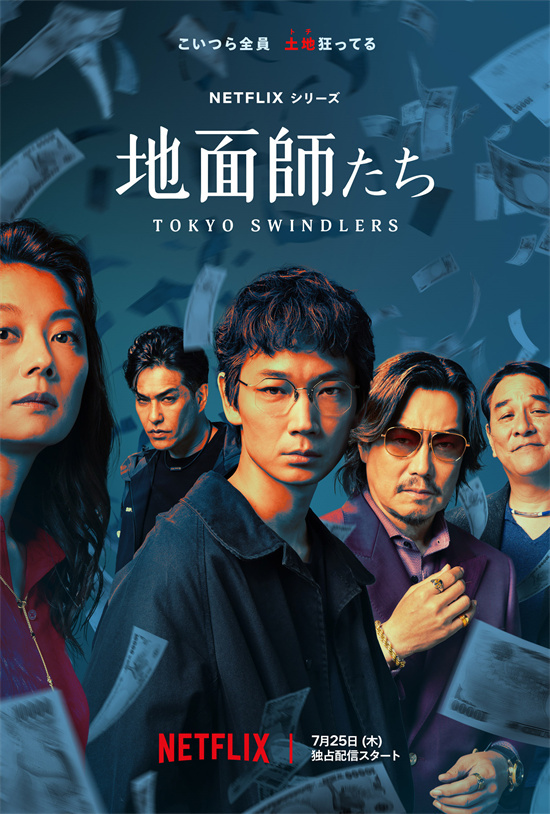 绫野刚丰与川悦司主演《地面师》预告曝光-1