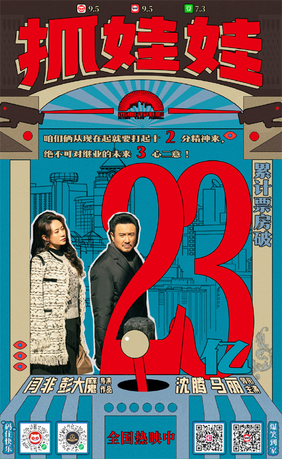 全球多地上映的《抓娃娃》票房破23亿，8月热映-1