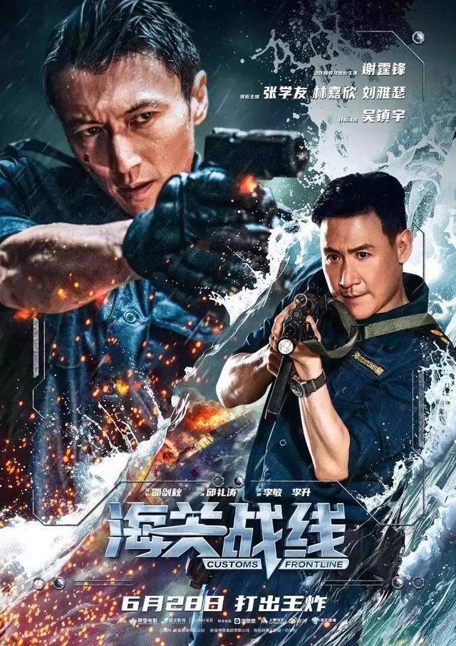 《海关战线》百度网盘（HD1080P/3.3G-MP4）资源下载链接国语中字高清版-2