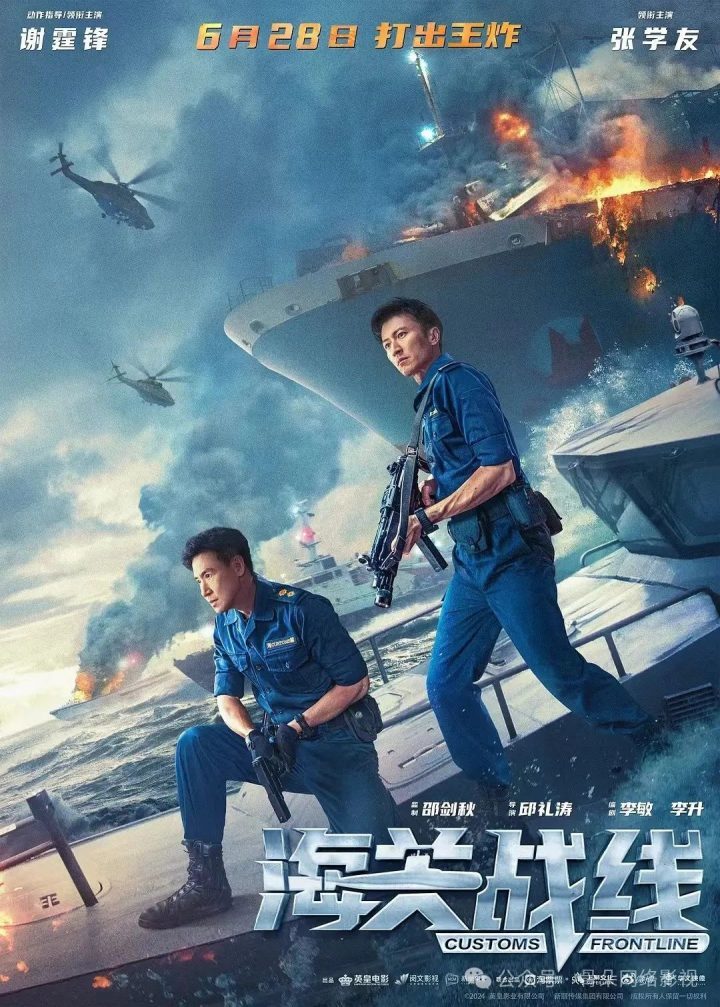 《海关战线》（HD1080P/3.4G-MKV）百度云网盘国语中字4k超清迅雷资源-1