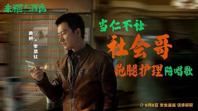 《来福大酒店》【BD1280P/3.4G-MKV】国语版百度云盘清晰版独家资源上线-2