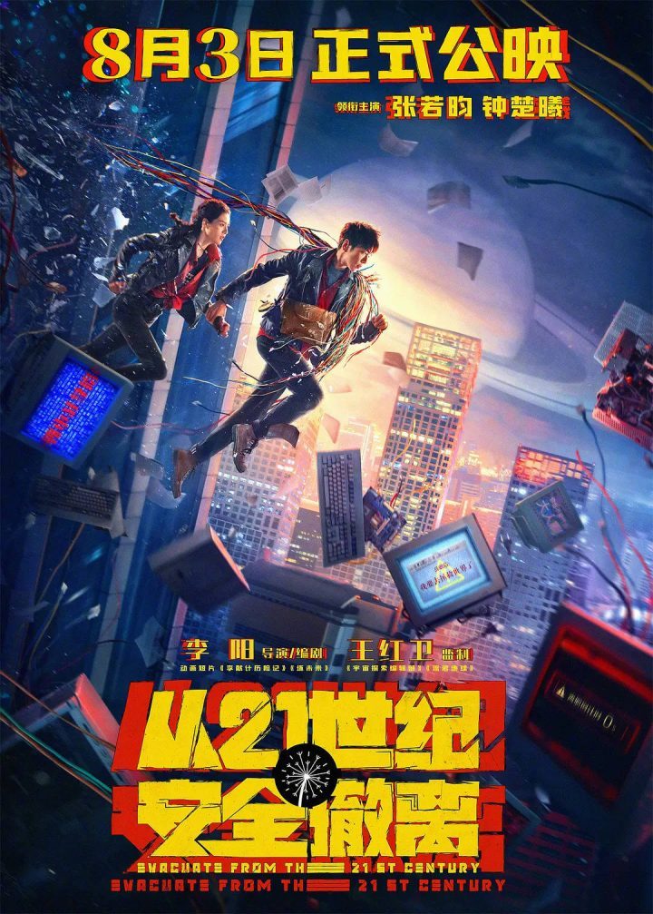 《从21世纪安全撤离》国语中字资源下载（HD720P/3.6G-MP4）百度云蓝光版-1