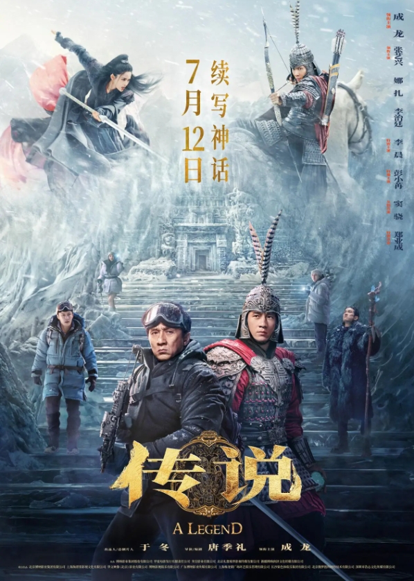 《传说》（HD1080P/3.8G-MP4）清晰版迅雷资源在线看阿里网盘国语版-1