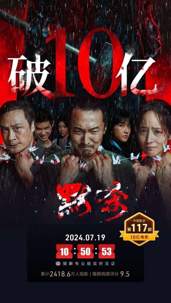 《默杀》突破10亿票房，成为春节档首部票房破10亿的电影-1