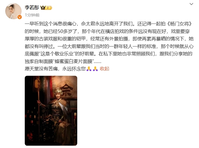 李若彤发文怀念郑佩佩：合作《杨门女将》 深感敬业乐业的前辈值得佩服-1