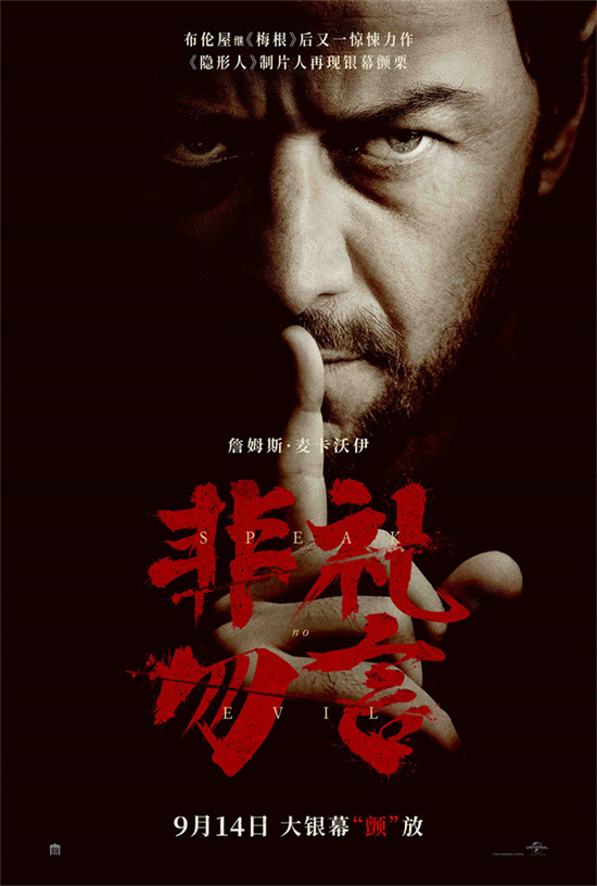 《非礼勿言》将在9月14日上映，又一部值得期待的梅根惊悚片！-1