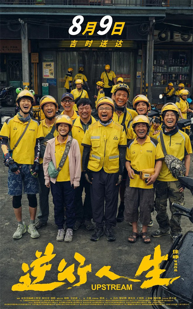 徐峥最新电影《逆行人生》受好评，北京首映现场盛况空前-2