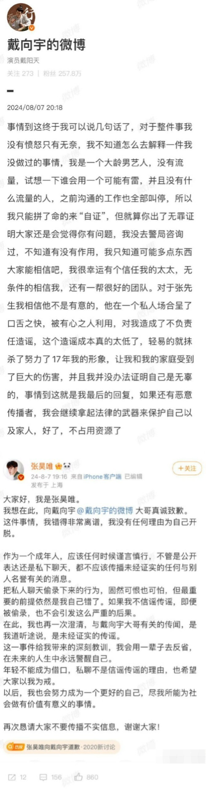 戴向宇否认嫖娼，工作被全部叫停，表示出无犯罪记录却遭怀疑-1