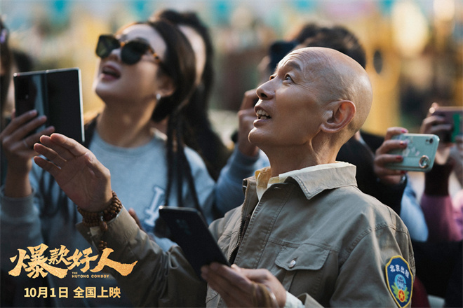 葛优将再次出演“张北京”！新剧《爆款好人》将于10月1日正式上映-2