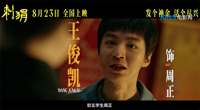 《刺猬》预告曝光：王俊凯演绎口吃少年 沉默发作-1