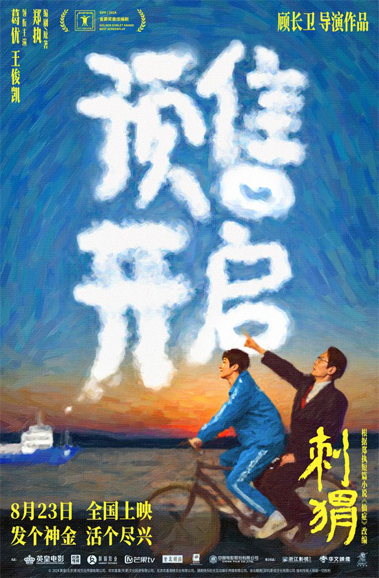 《刺猬》预告：家族集结，葛优、王俊凯智斗“神婆”-1