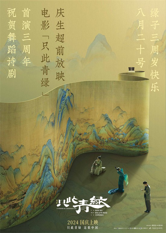 首映作品《只此青绿》赢得观众一致认可，成为年度最美电影-1