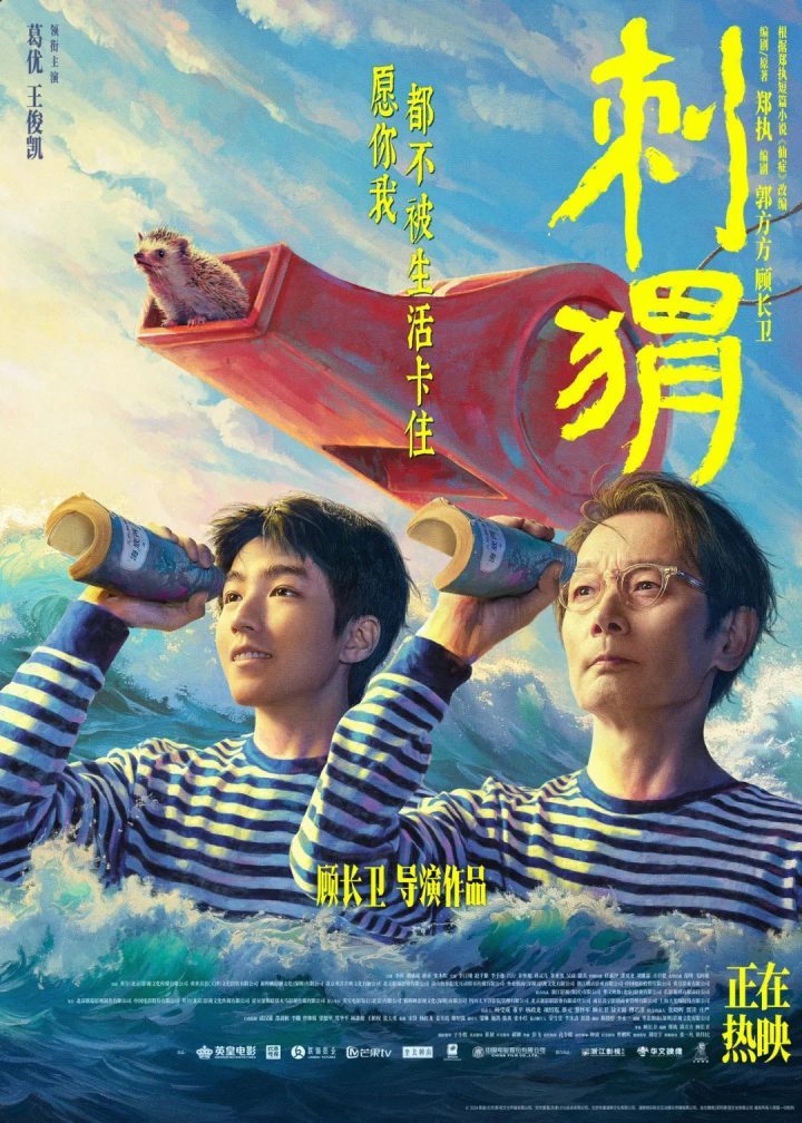 《刺猬》资源下载国语版百度云网盘完整版（HD720P/3.6G-MKV）-1