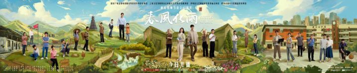 佟丽娅、杨玏共同演绎《春风化雨》，献礼第40个教师节，感恩乡村教师-1