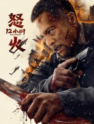 电影《怒火12小时》震撼上映，展现极致港式暴力美学，令人热血沸腾的打戏！-1