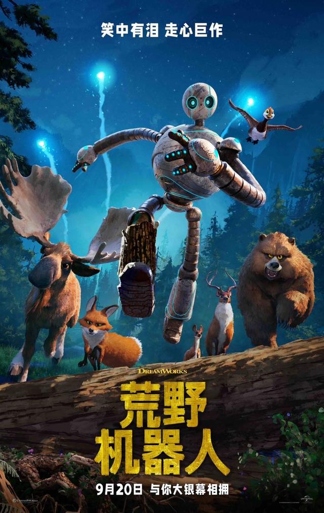 《荒野机器人》【BD1080P/3.3G-MP4】百度云盘高清版迅雷资源下载原声版-1