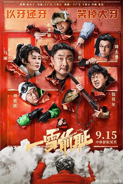 《一雪前耻》阿里网盘【HD1280P/3.4G-MP4】无剪切版资源在线观看原声版-1