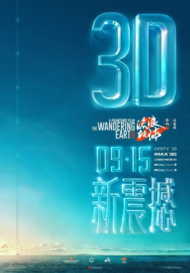 《流浪地球2》【HD1080P/3.9G-MP4】超清迅雷资源原声版百度网盘-1