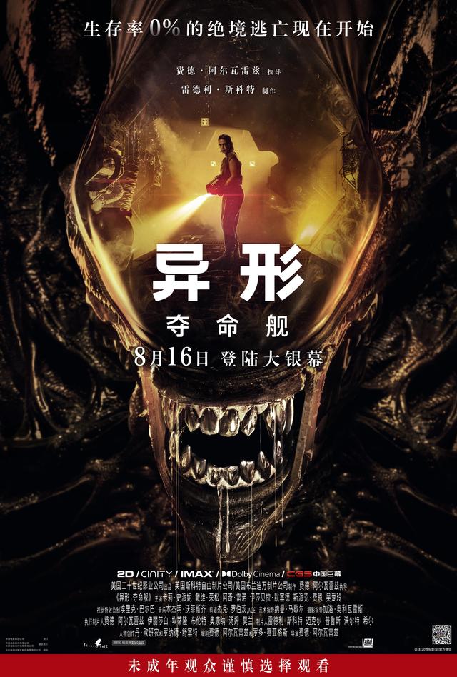 《异形：夺命舰》（HD720P/3.6G-MP4）独家资源上线国语版百度网盘超清-1