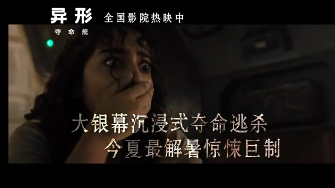 《异形：夺命舰》百度云盘迅雷资源下载（HD720P/3.9G-MP4）国语版高清版本-1