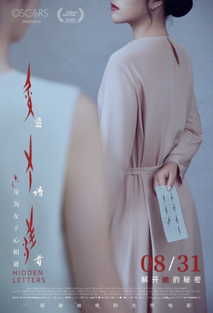 当代女性成长故事纪录电影《密语者》首映-1